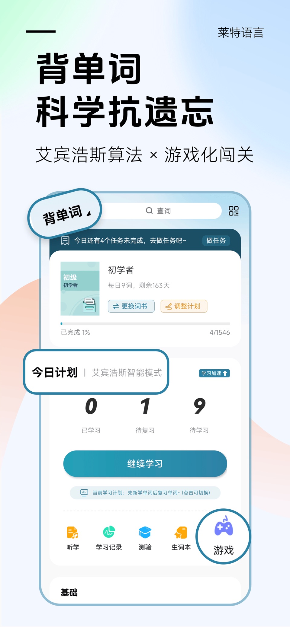 莱特西班牙语学习背单词 2