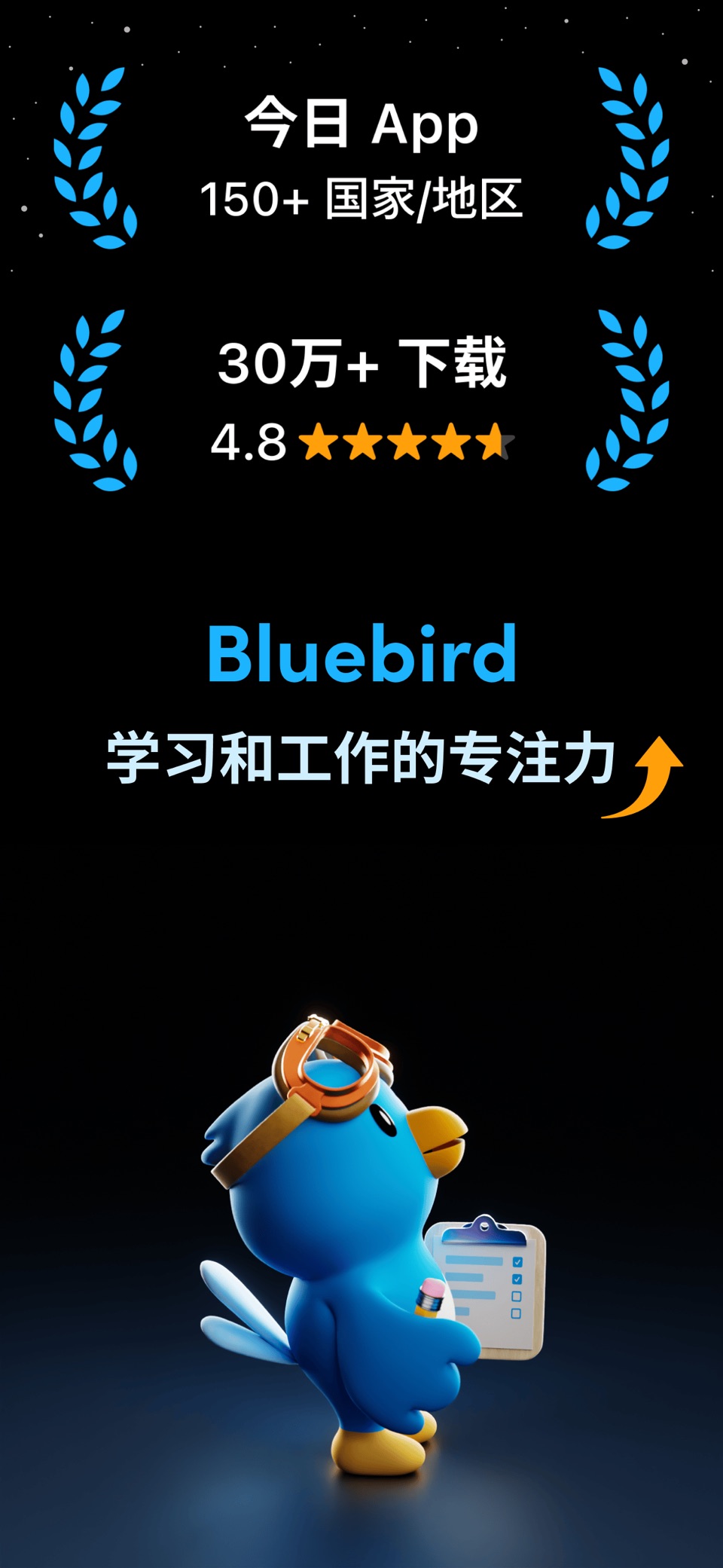 Bluebird 番茄钟 & 专注计时器 · Store screenshots