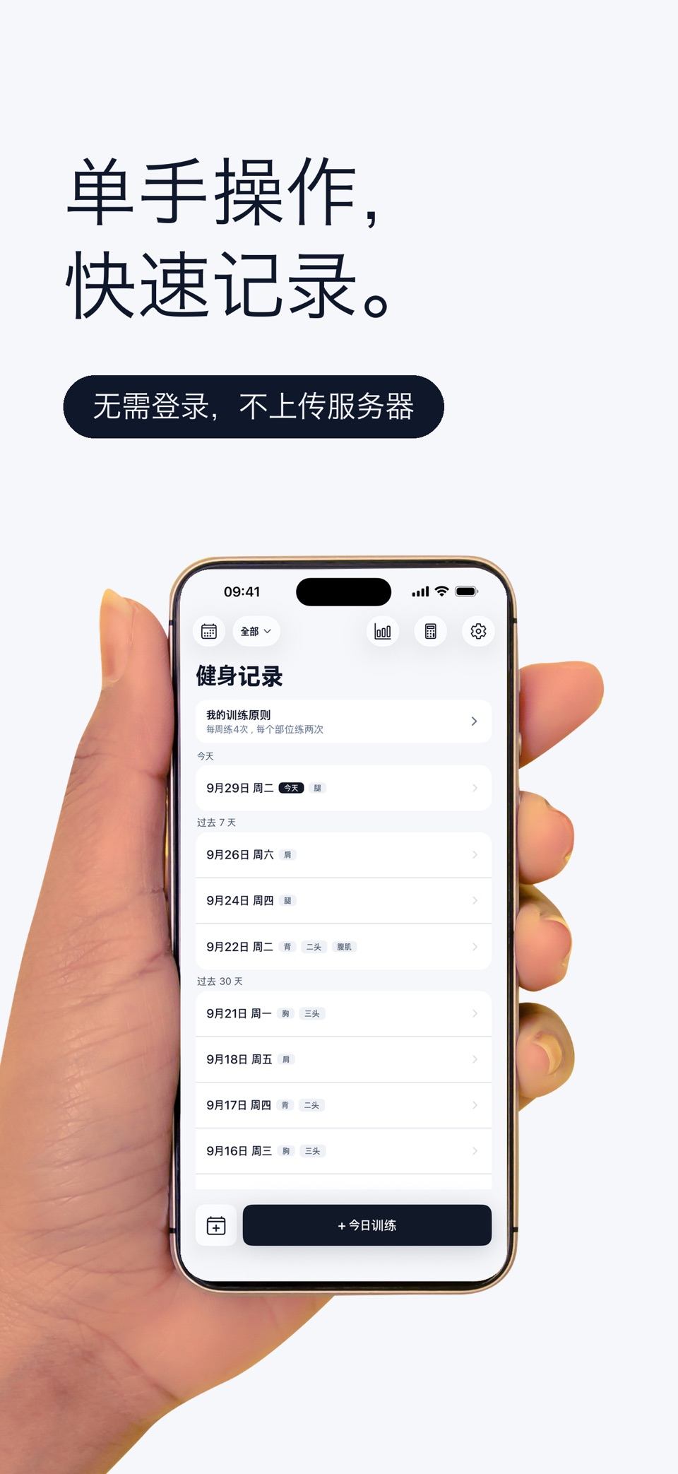 LOG - 健身记录·运动记录·力量训练·健身打卡·训练日志 · Store screenshots