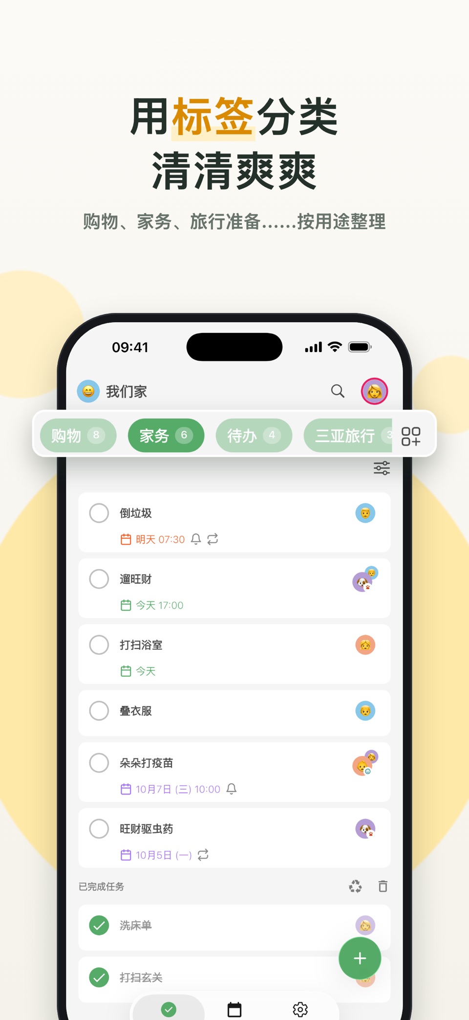 Loom - 共享待办清单与任务提醒 2
