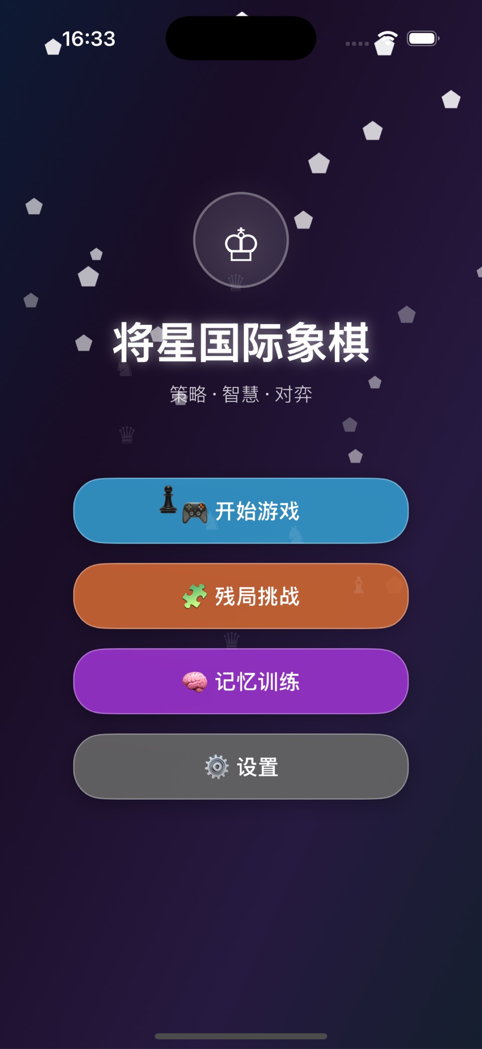 国际象棋-将星国际象棋小游戏,经典桌面智力棋盘游戏 · Store screenshots