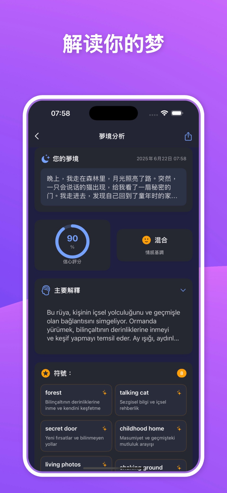 梦境日记与AI解析 2