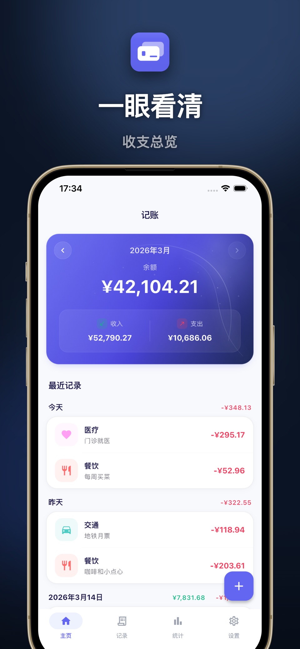 有账 - 记账与月预算 · Store screenshots