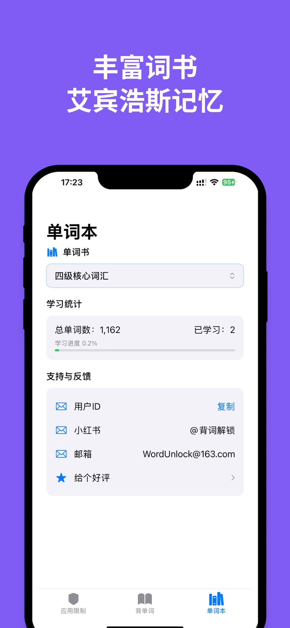 背词解锁-锁机,戒手机,不做手机控,防沉迷,屏幕时间管理 3