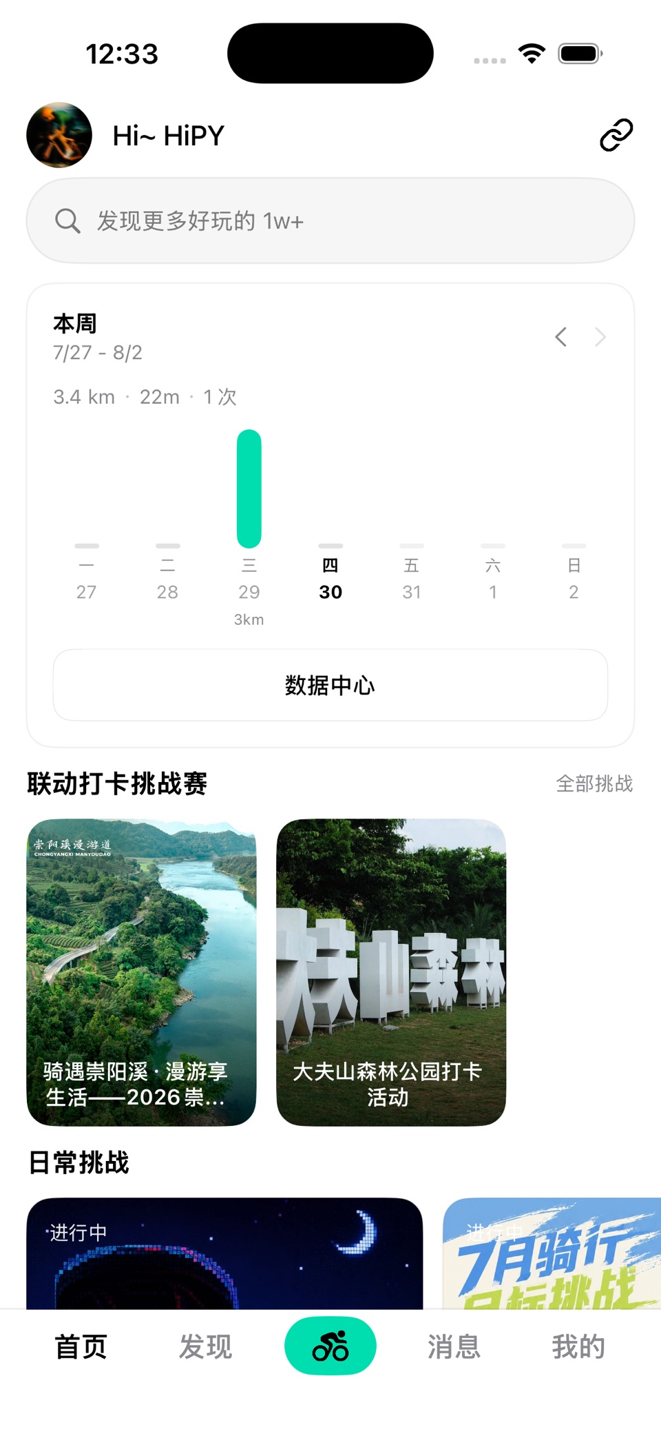 悦骑行 1