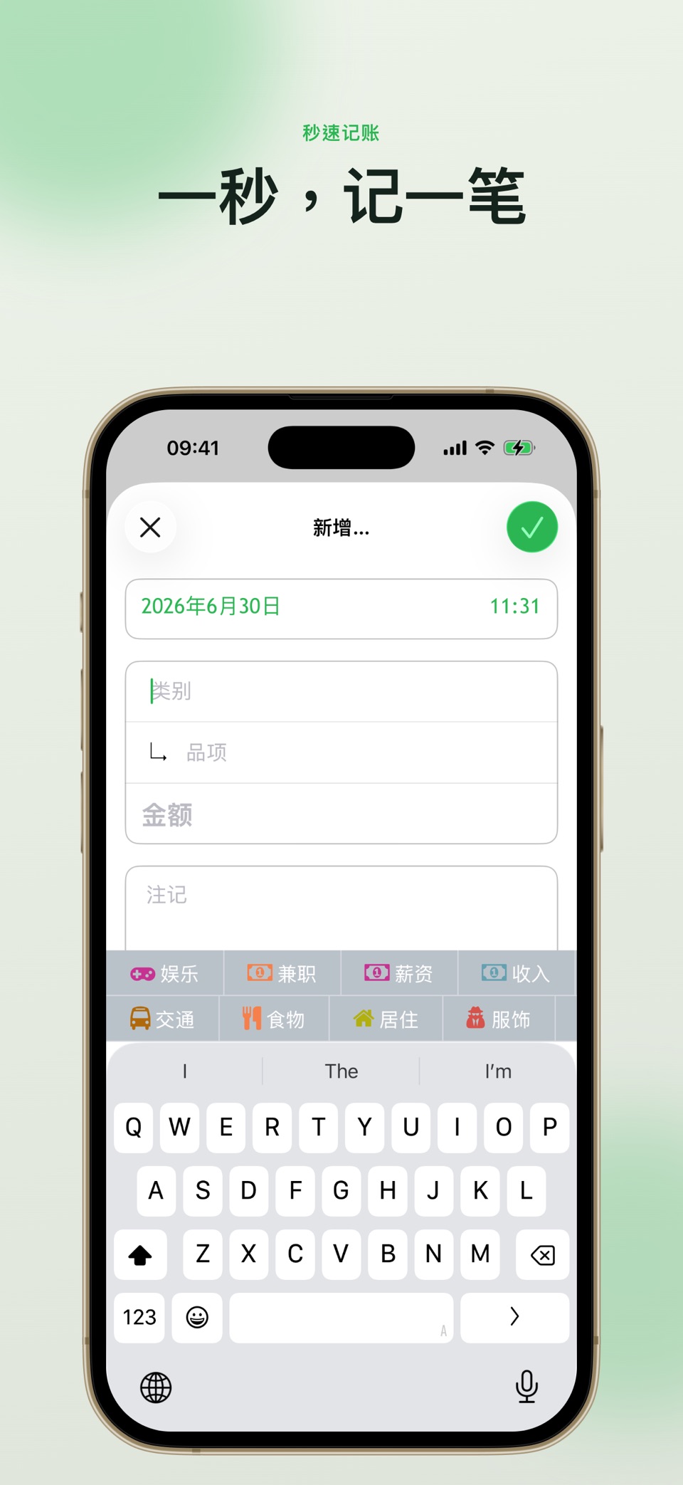 秒速记账 1SecMoney 3