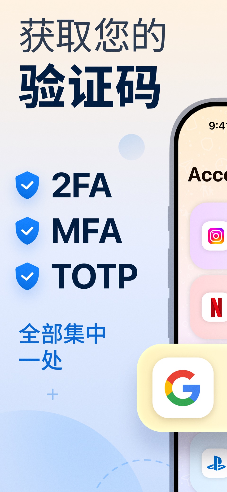 身份验证器 密码 2FA — Lokio · Store screenshots