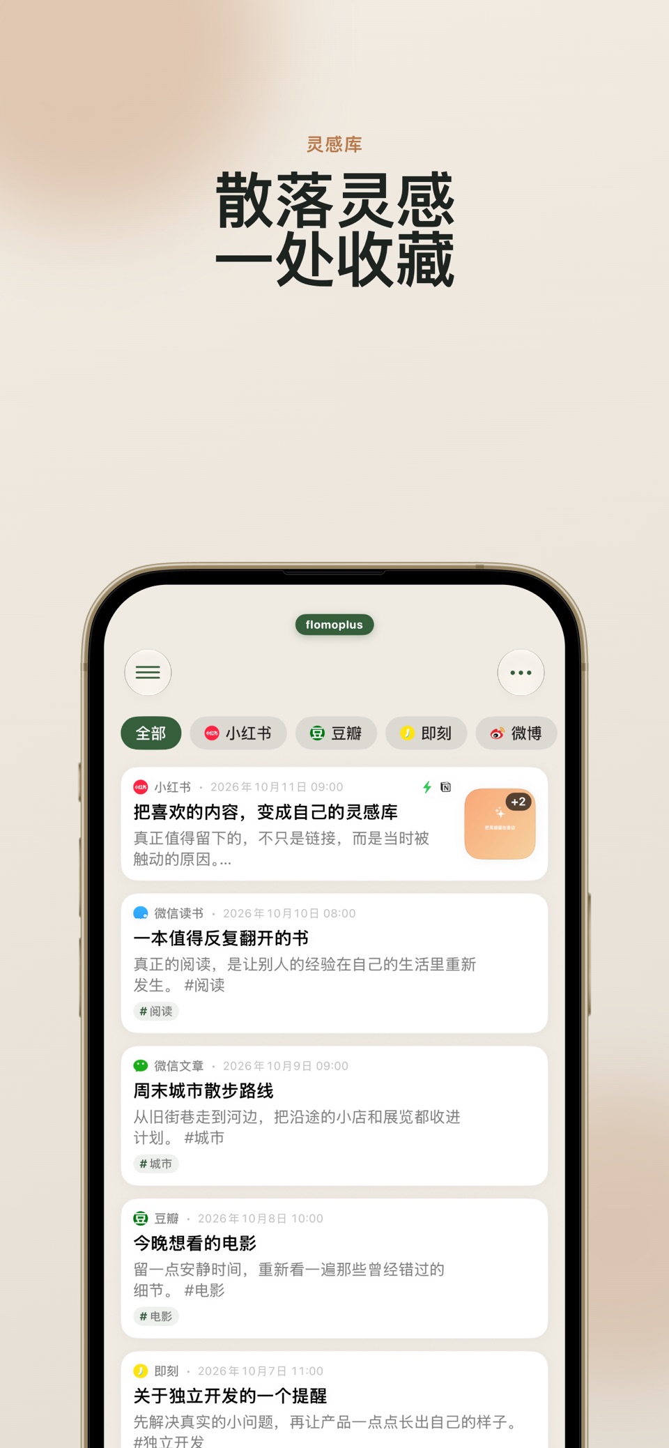 flomoplus - 灵感收集&稍后读&一键收藏 · Store screenshots
