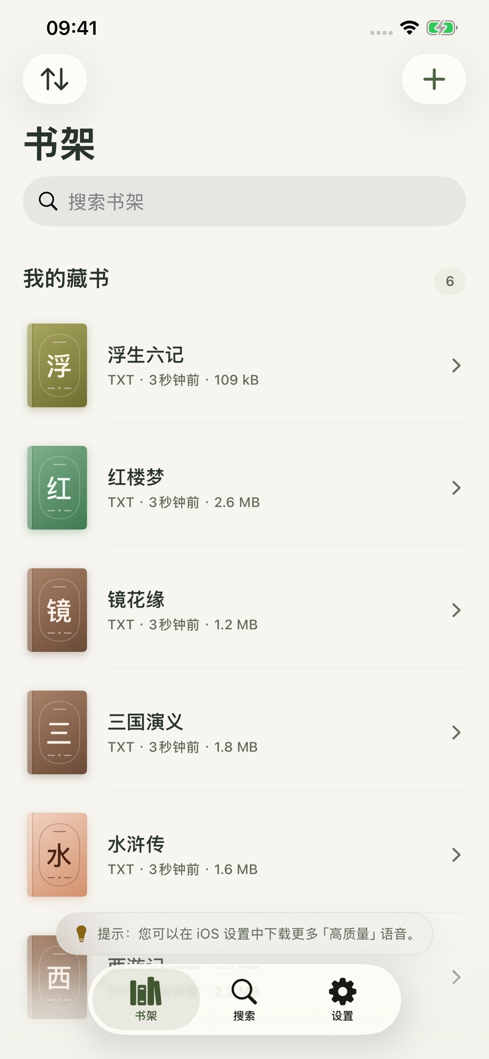 香蕉听书 - 全能电子书工具 2