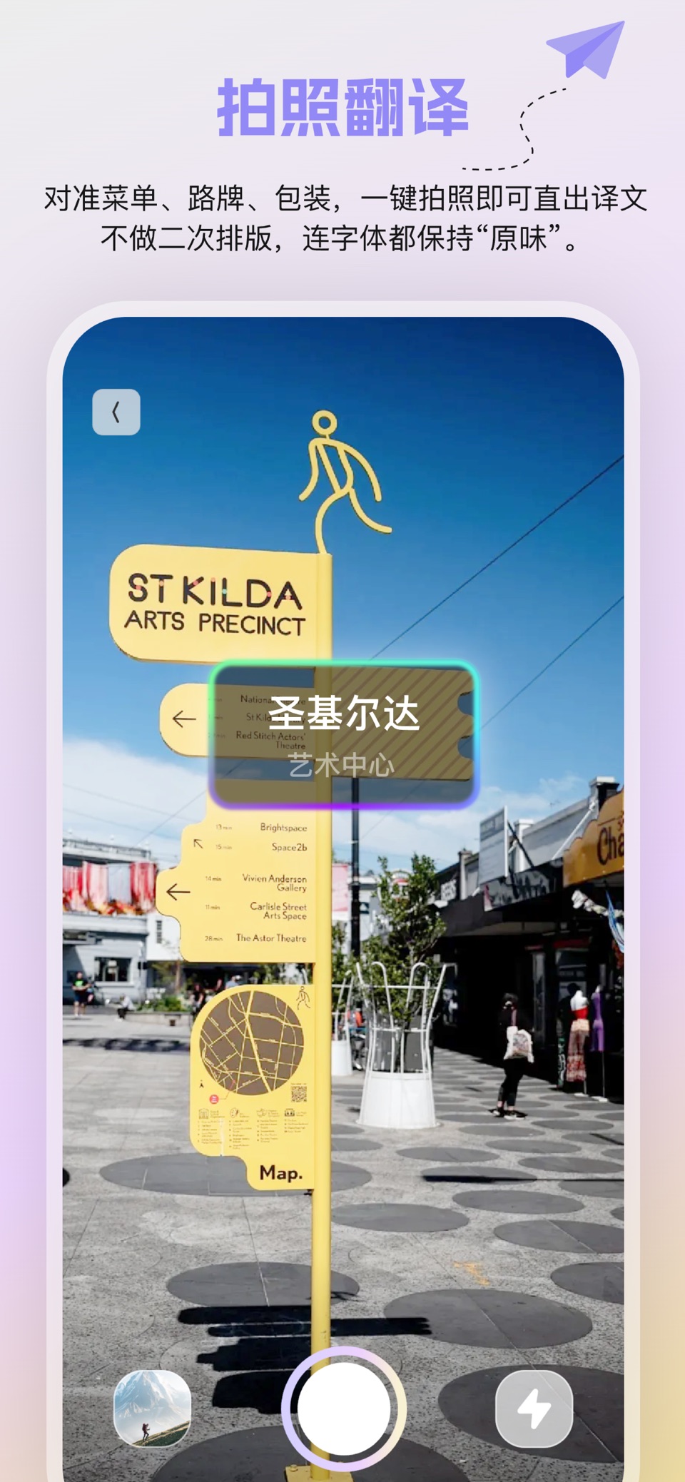 原味翻译-拍照翻译&同声传译器&旅行助手 3