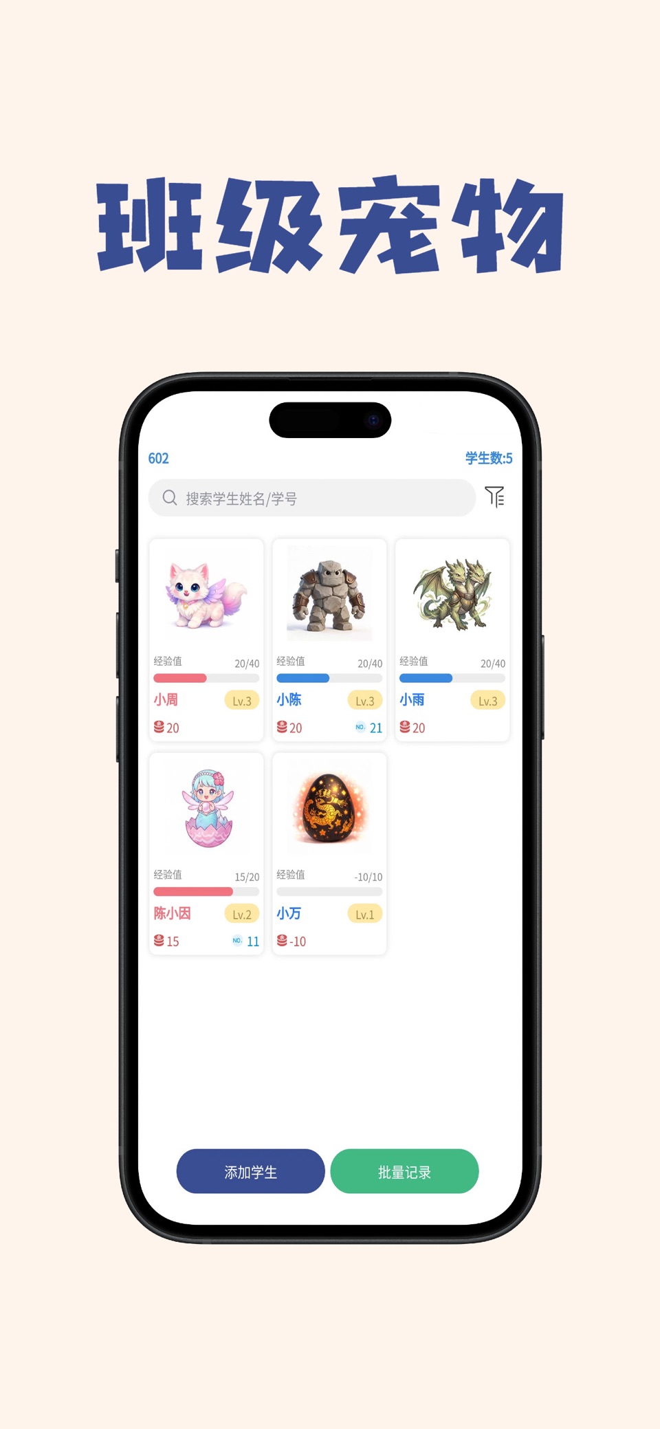 班宠积分-班级宠物积分 共享管理 学生宠物养成 · Store screenshots