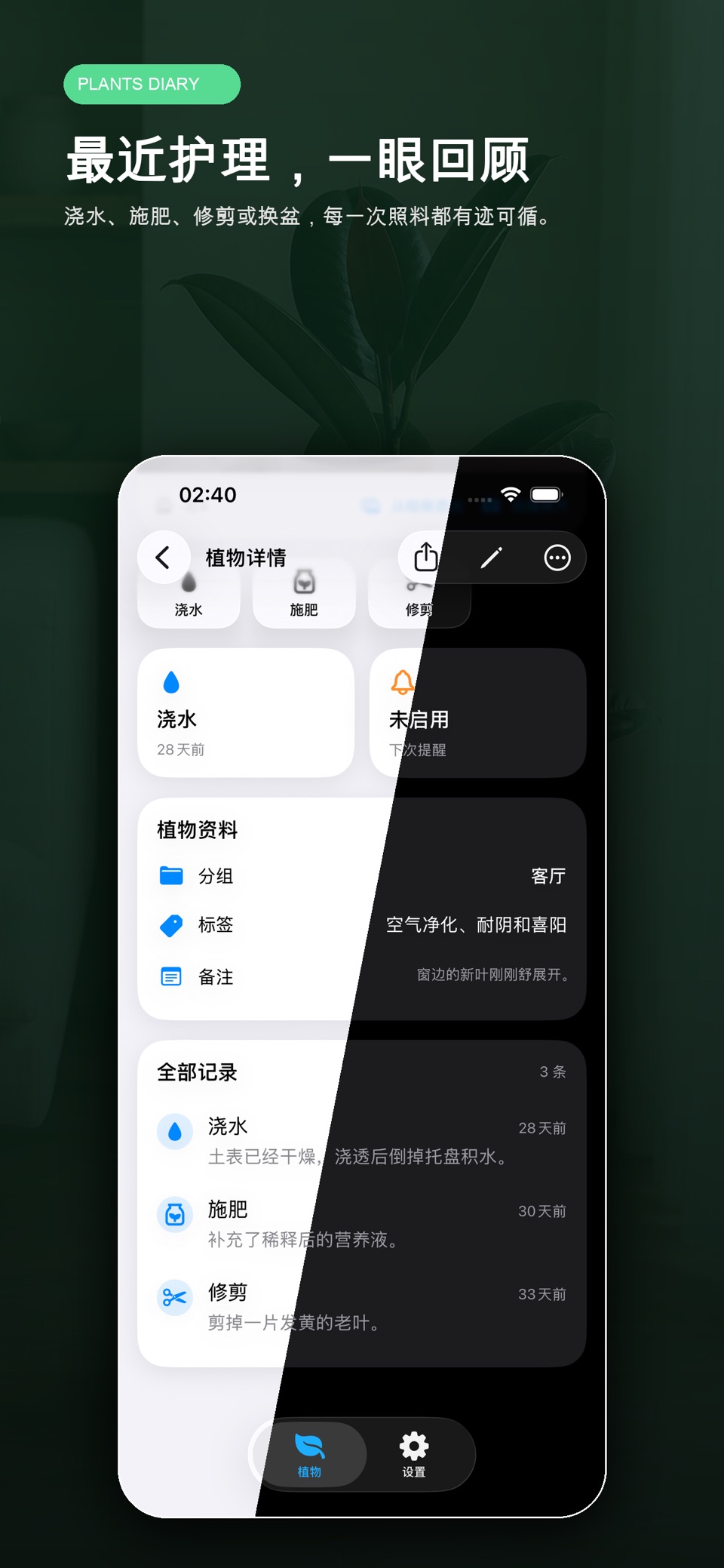 植物日记：浇水提醒与养花记录 2