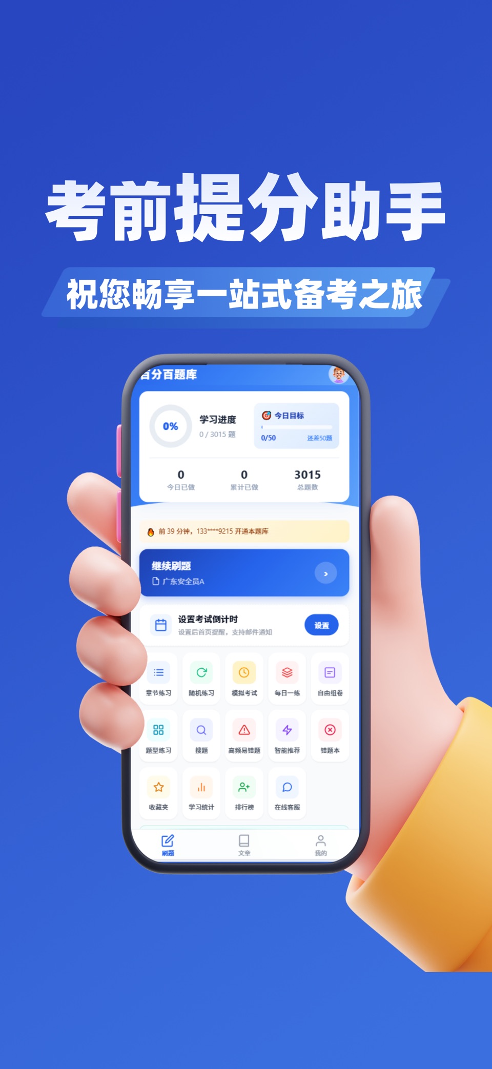 百分百题库 2