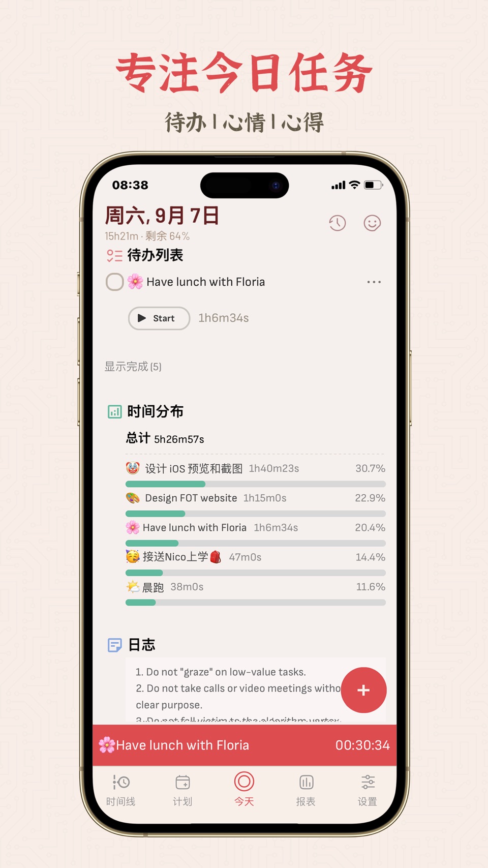 专注当下 - 每日时间管理工具 · Store screenshots