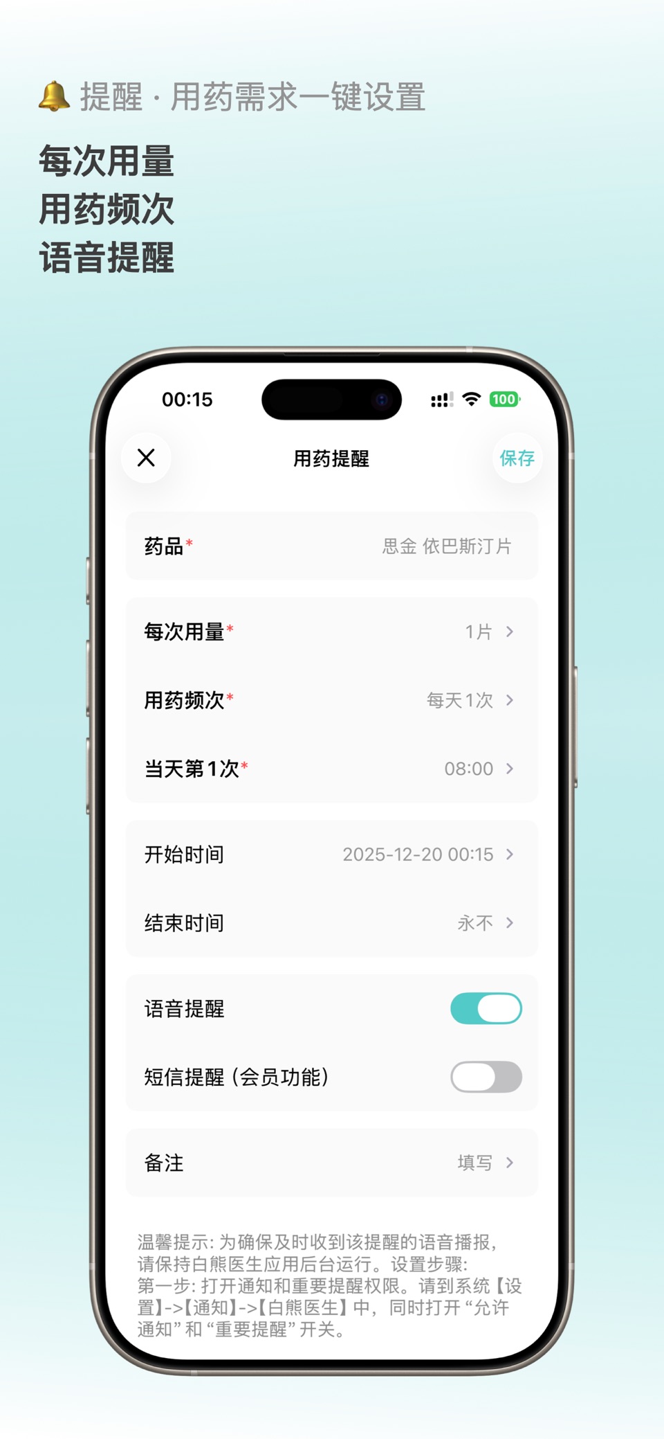 白熊医生 - 您的私人健康顾问 3
