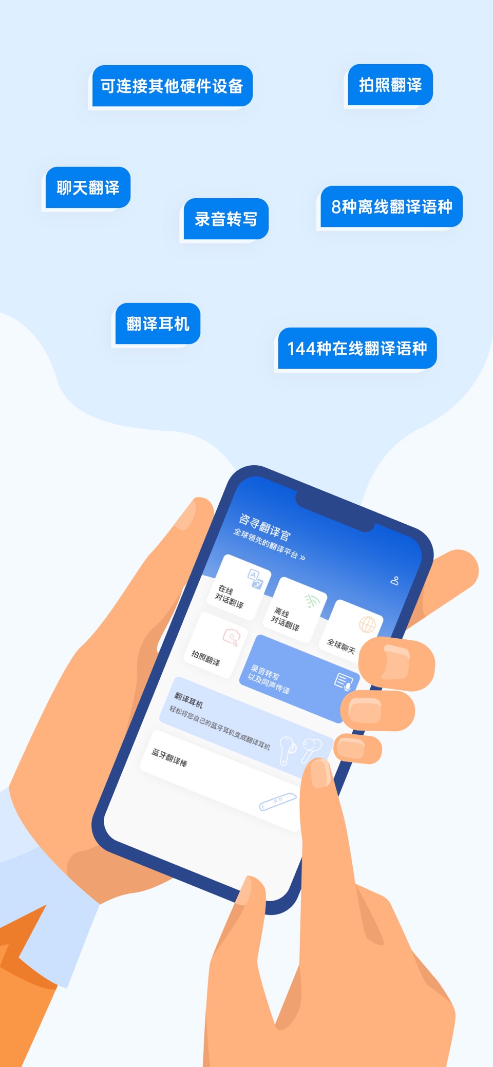 咨寻翻译官-高精准实时离线语音翻译 1