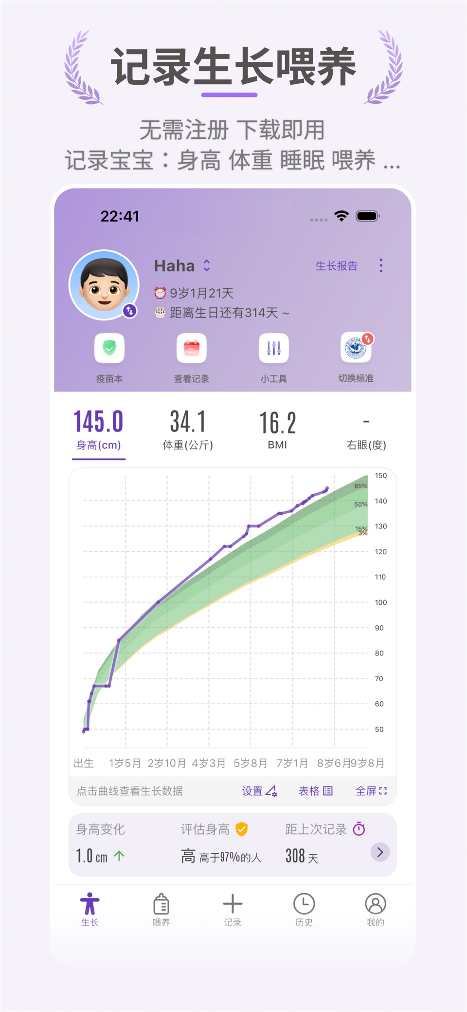 萌宝成长助手-身高体重BMI&生长记录&婴儿喂养&评估&预测 · Store screenshots