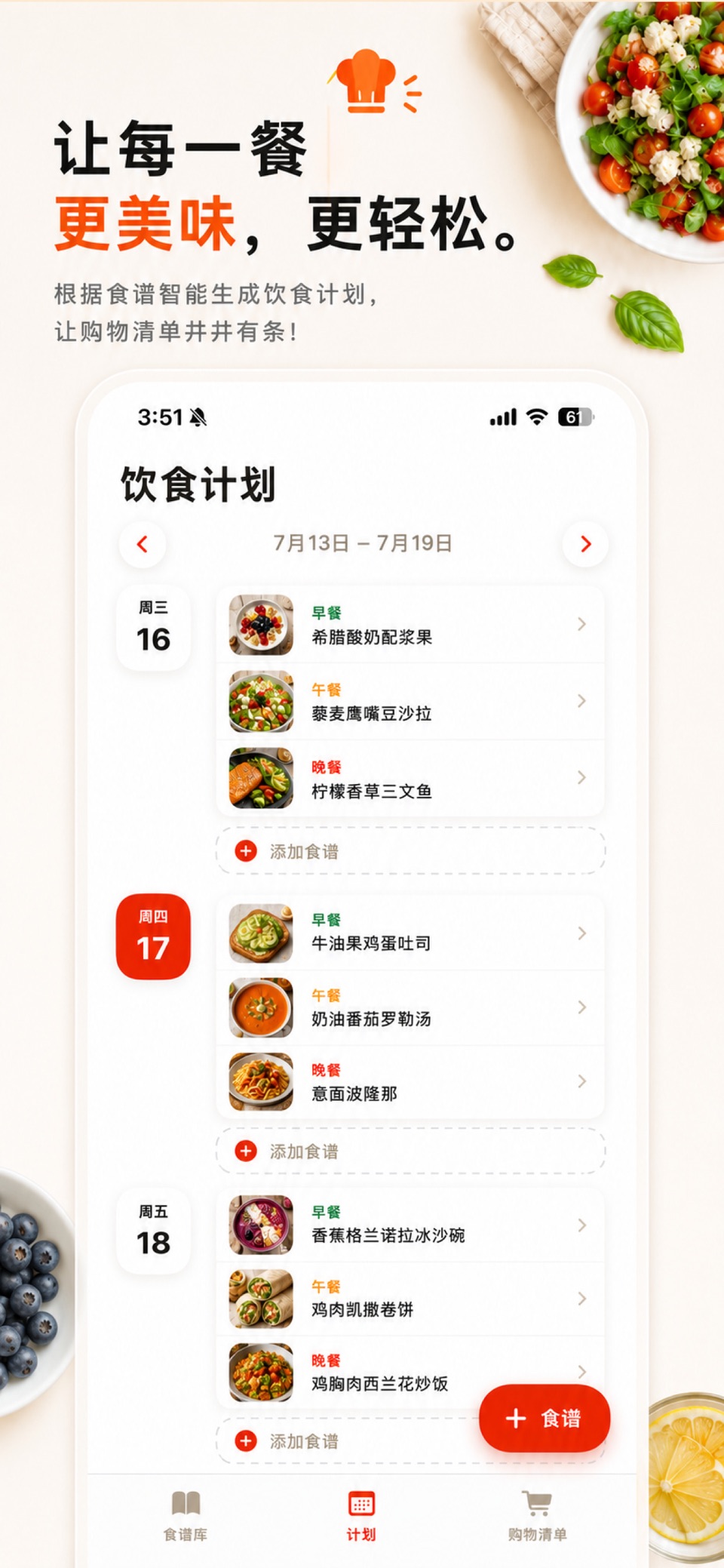 MoguPort：菜谱食谱记录 3