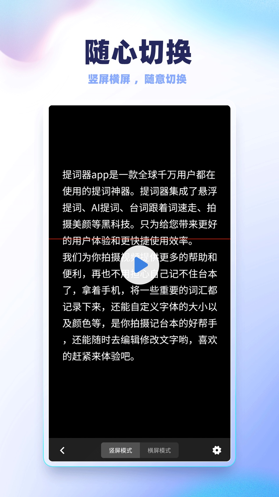 录制提词器-智能语音跟读 3