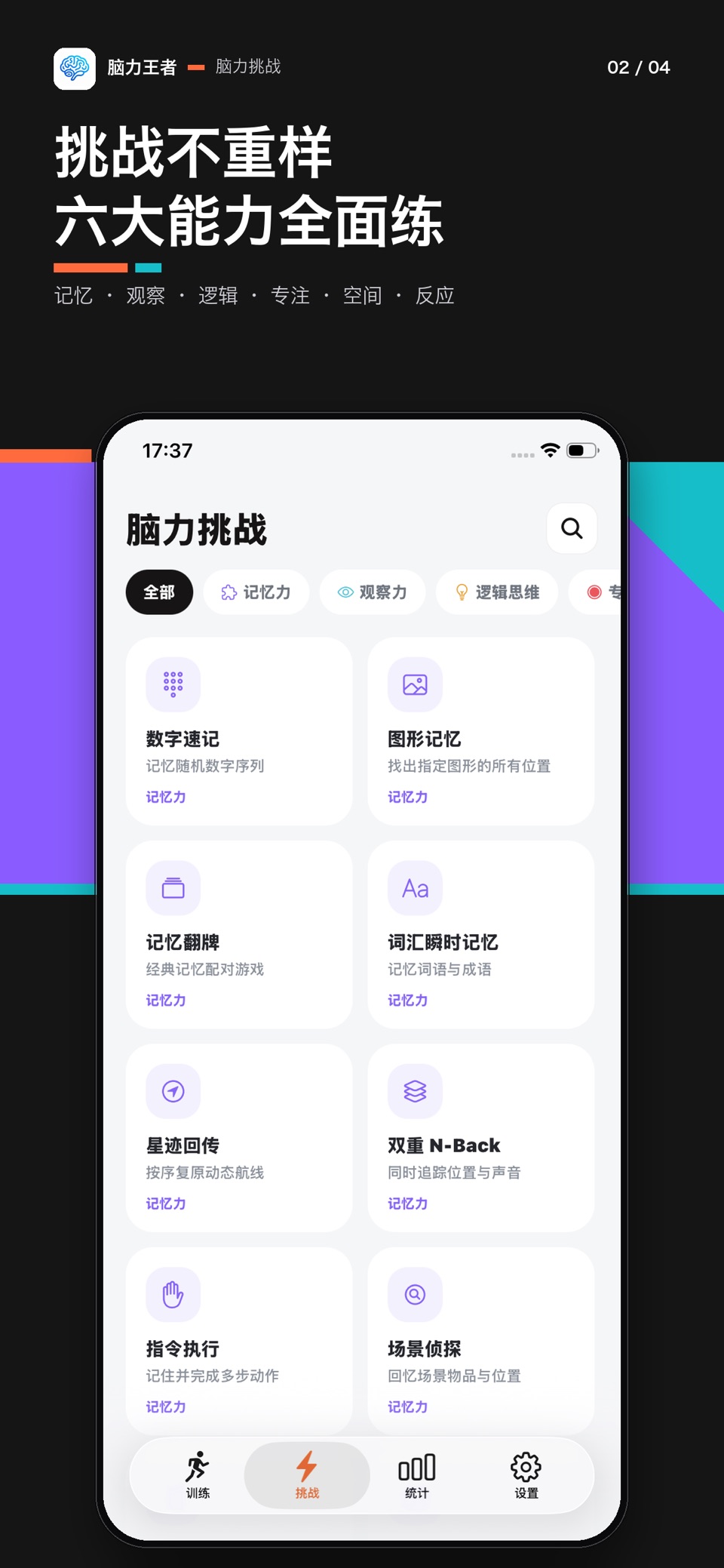 脑力王者 - 脑力训练神器&经典益智游戏 2