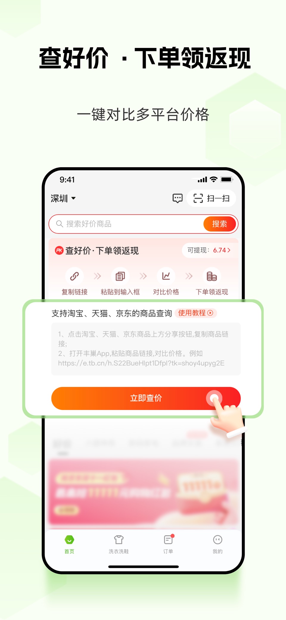 丰巢-寄快递|洗护|家政|存包 3