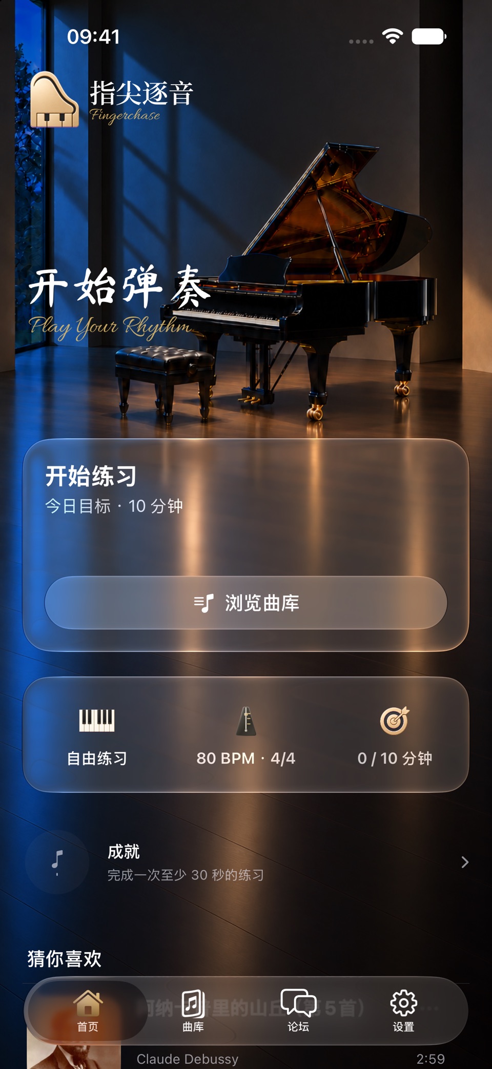指尖逐音：钢琴练习与曲谱跟练 · Store screenshots