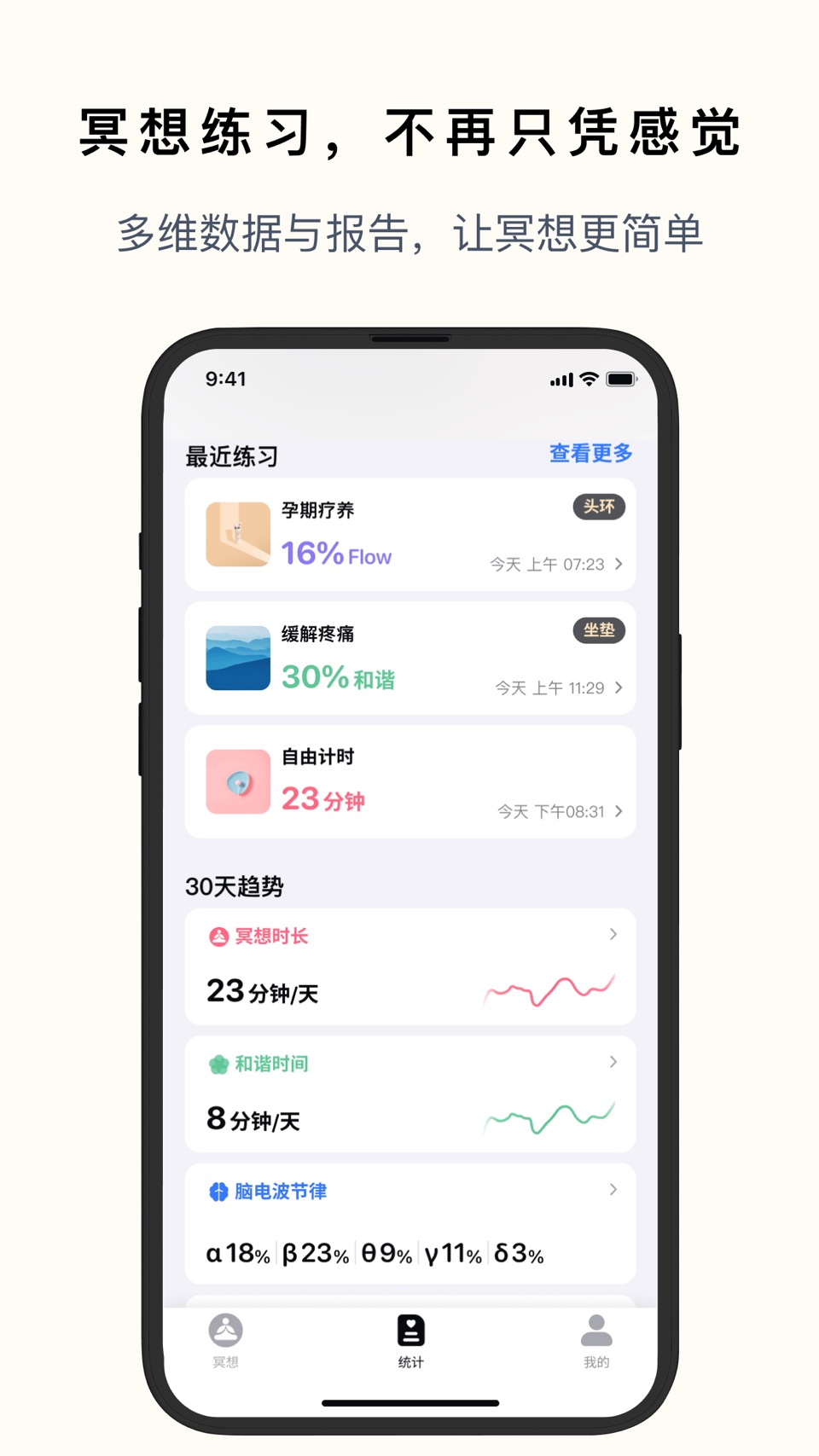 FLOWTIME 心流时刻 - 冥想/正念/减压 · Store screenshots