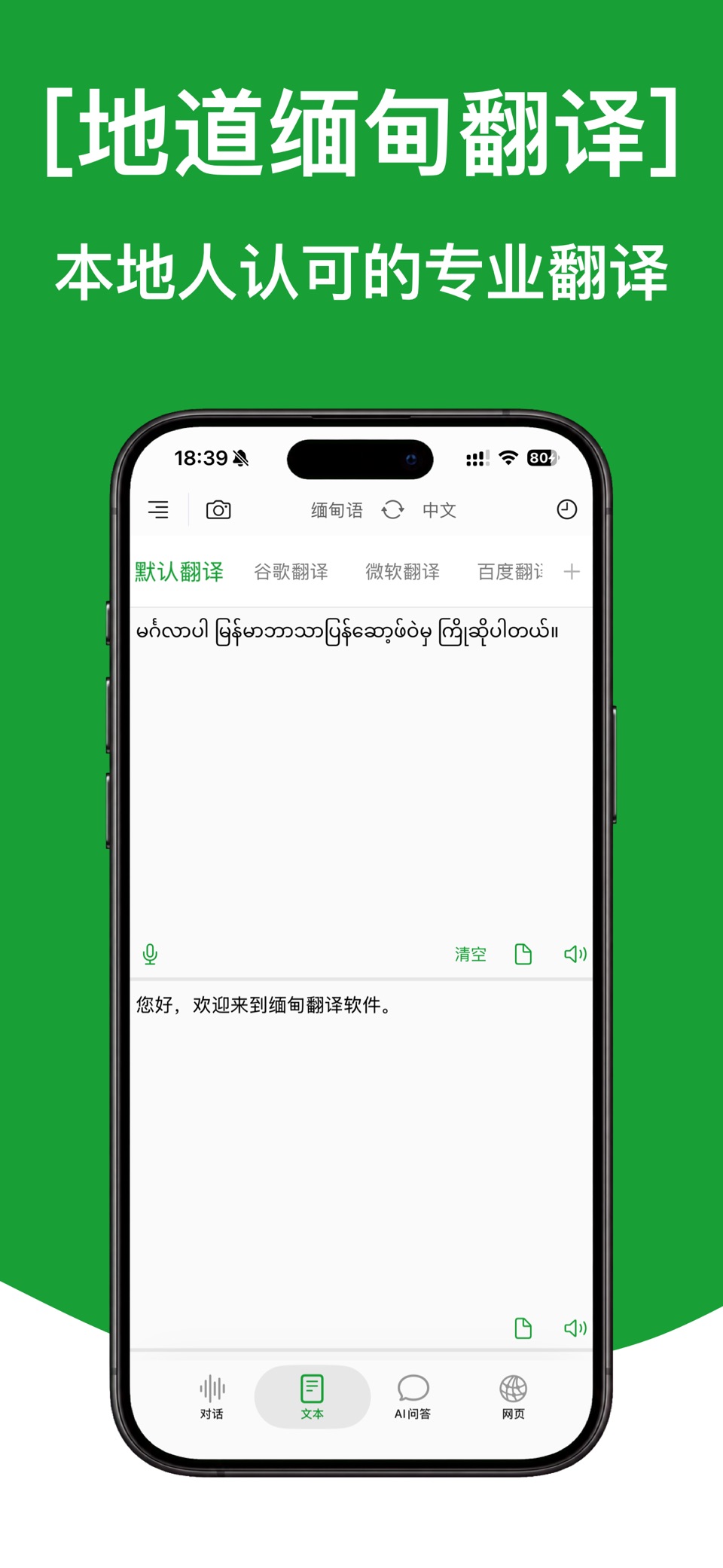 缅甸语翻译通-缅甸语学习专业缅甸语翻译软件 2