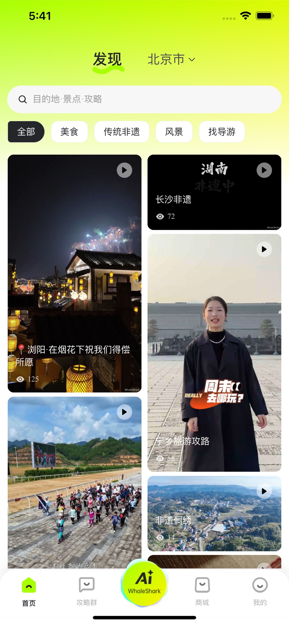 鲸鲨-视频景点，跟团游，行程规划 · Store screenshots