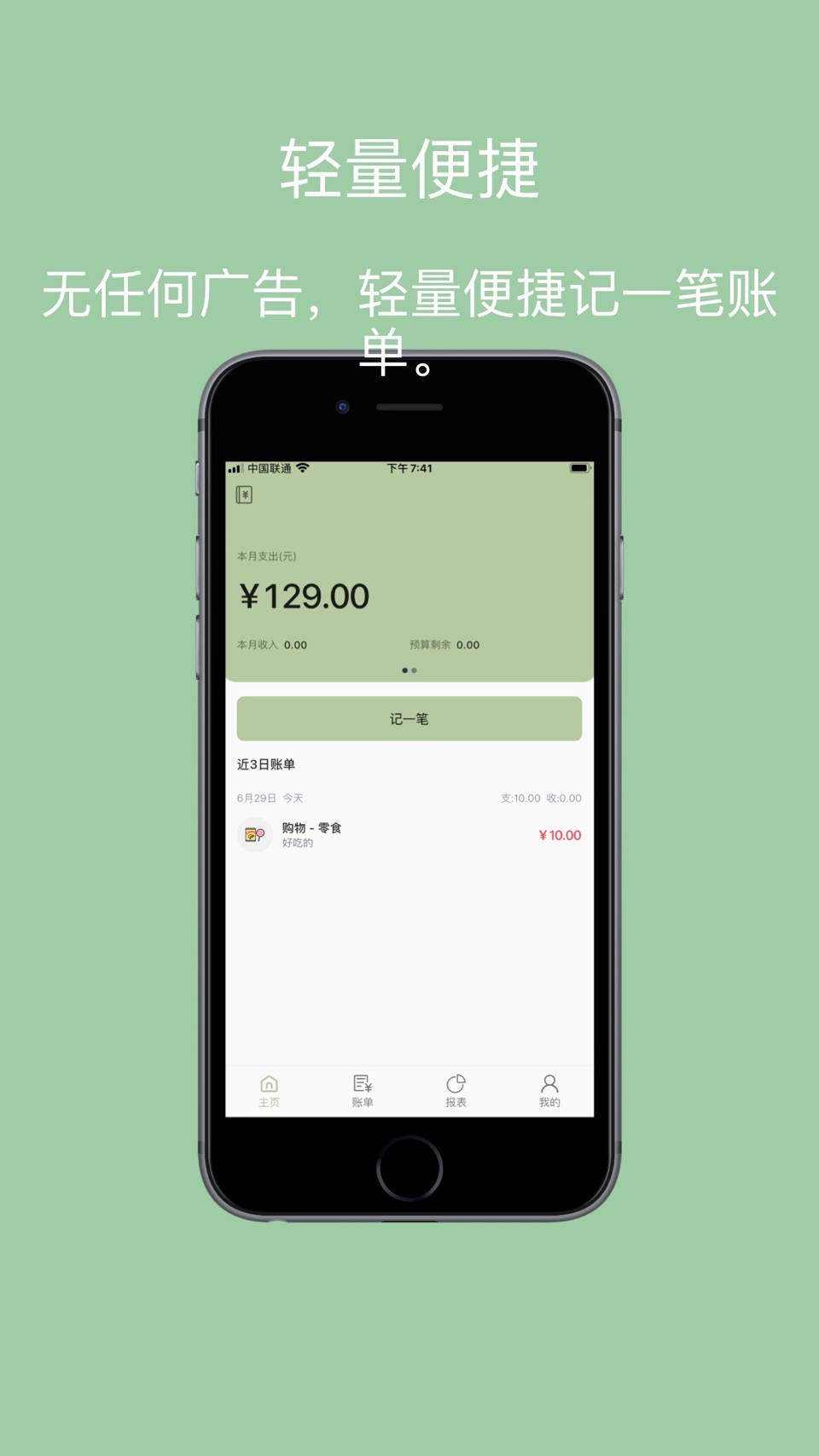小青账记账-无广告存钱记账本购物清单 · Store screenshots