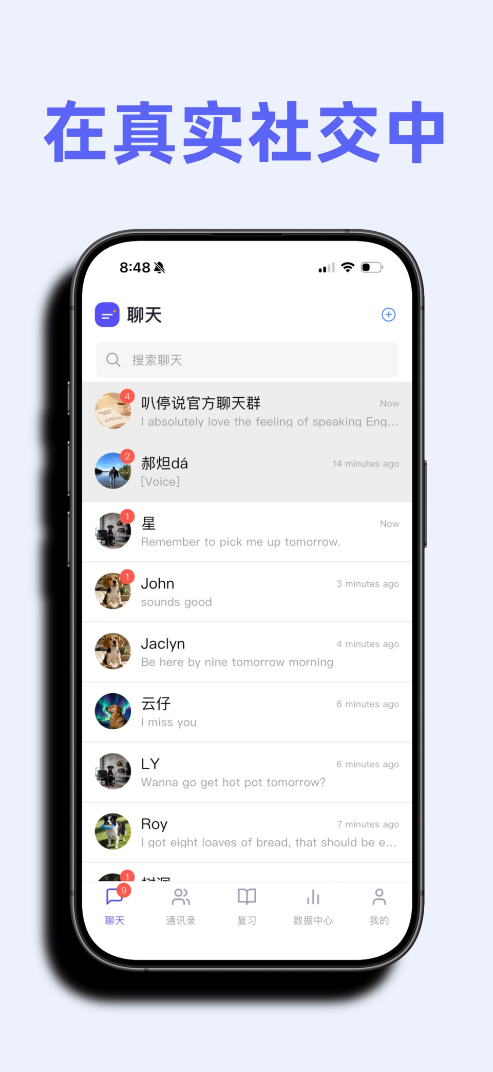 叭停说 - 英语口语开口神器 2