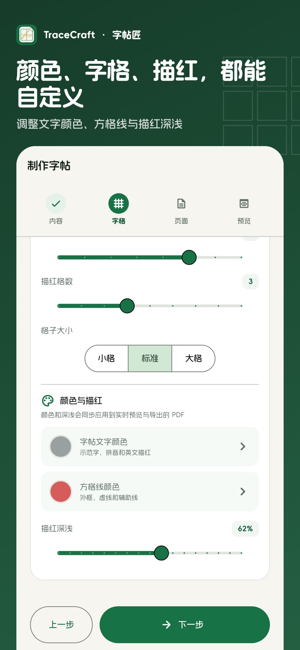 字帖匠：练字与字帖打印 2