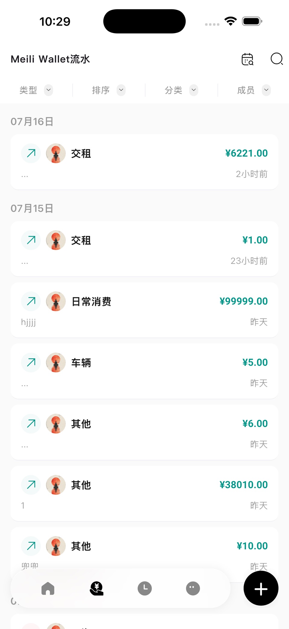 美丽记账-安全好用多人共享的日常收支随手财务记账本 3