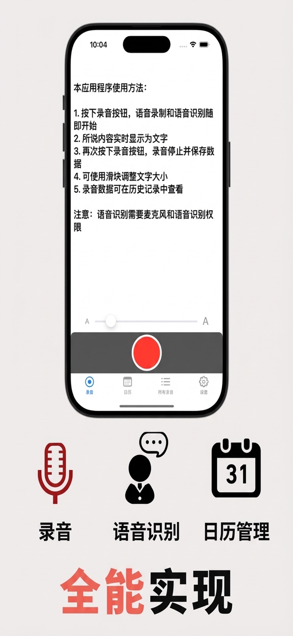 MeetingVoice - 会议录音 · Store screenshots