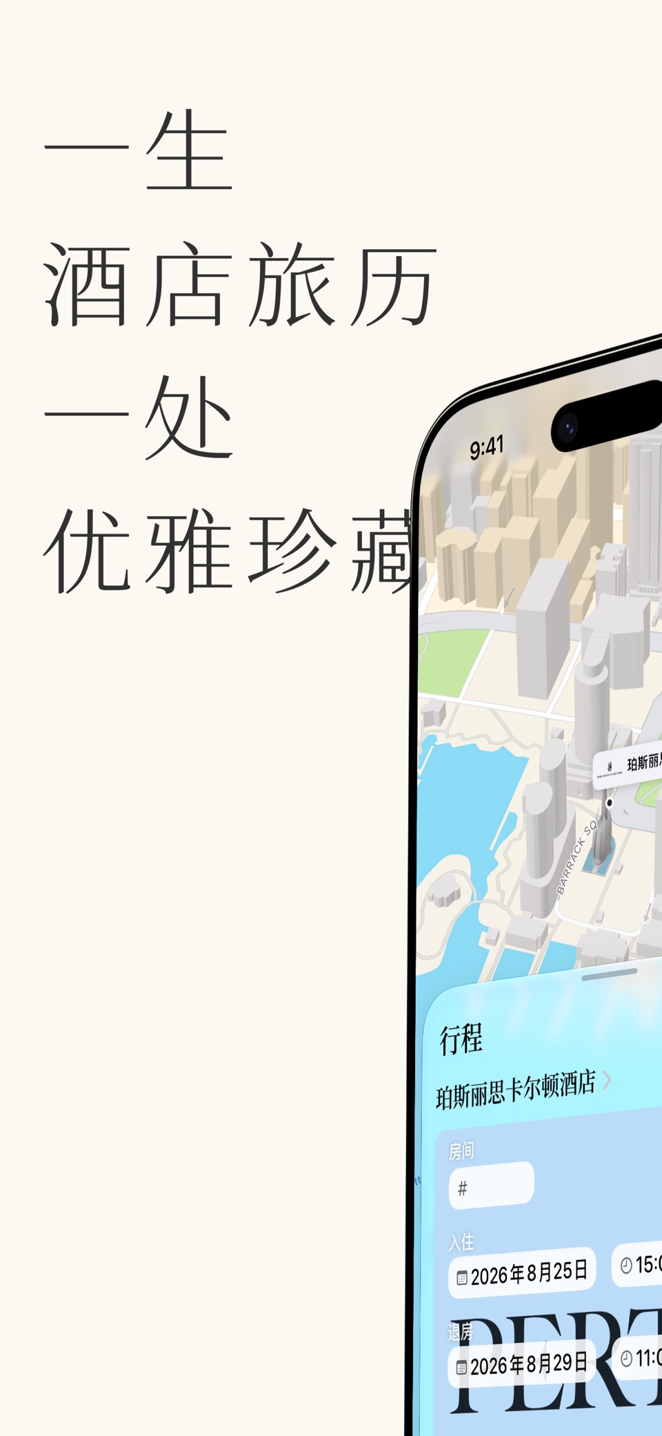 Awaybook：全球酒店足迹 · 常旅客手记 · Store screenshots