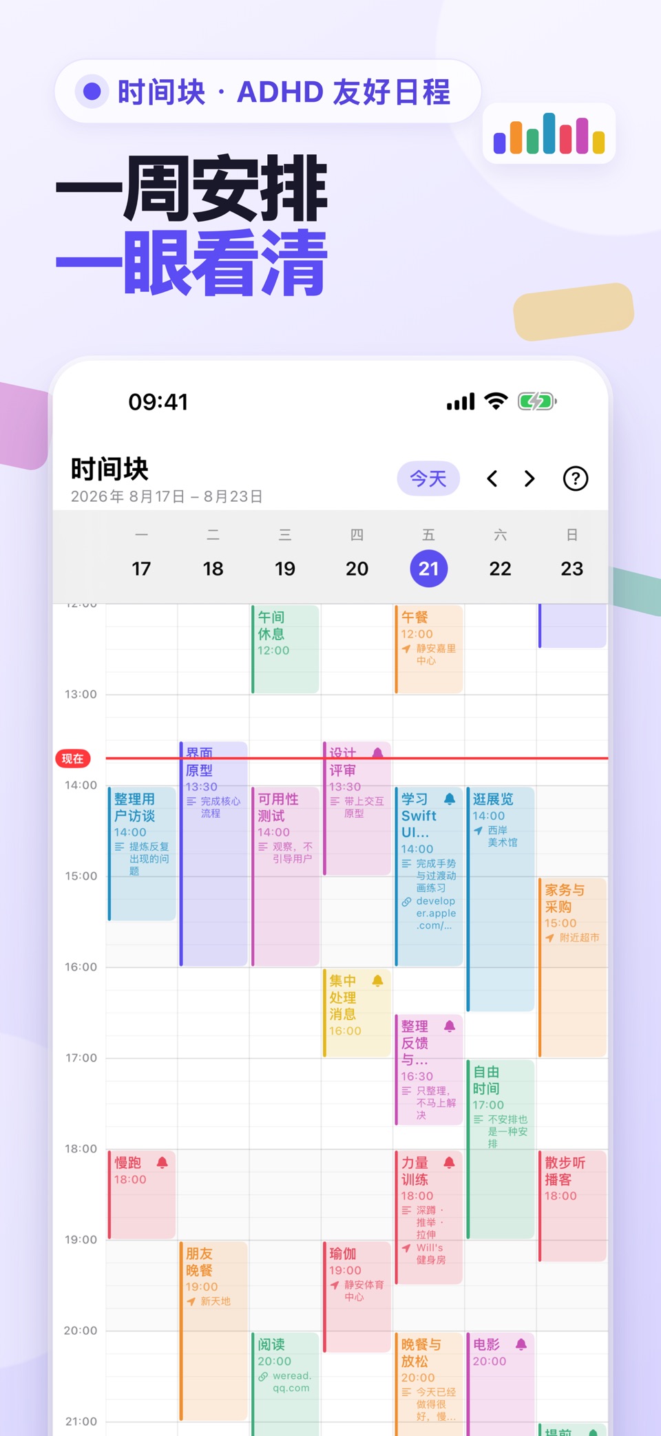 时间块 - ADHD 友好规划 · Store screenshots