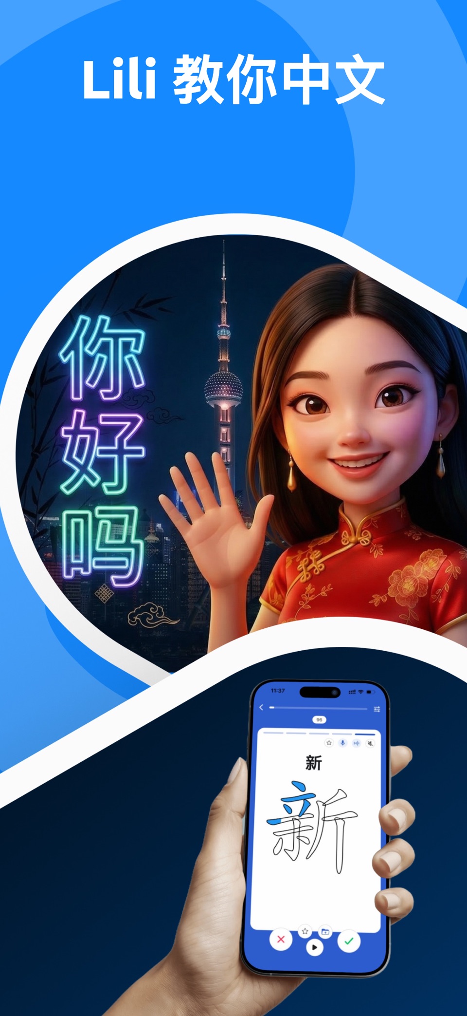 Lili - Learn Chinese · Store screenshots