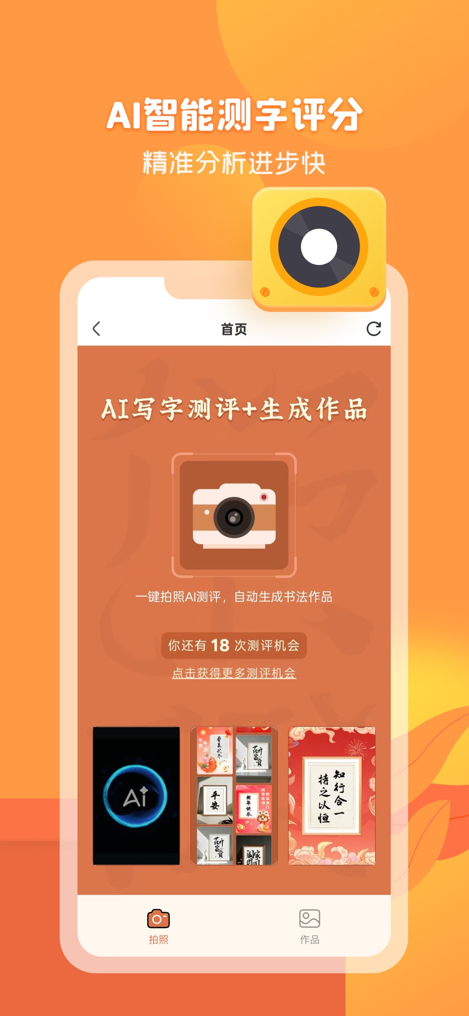 智慧写字 3