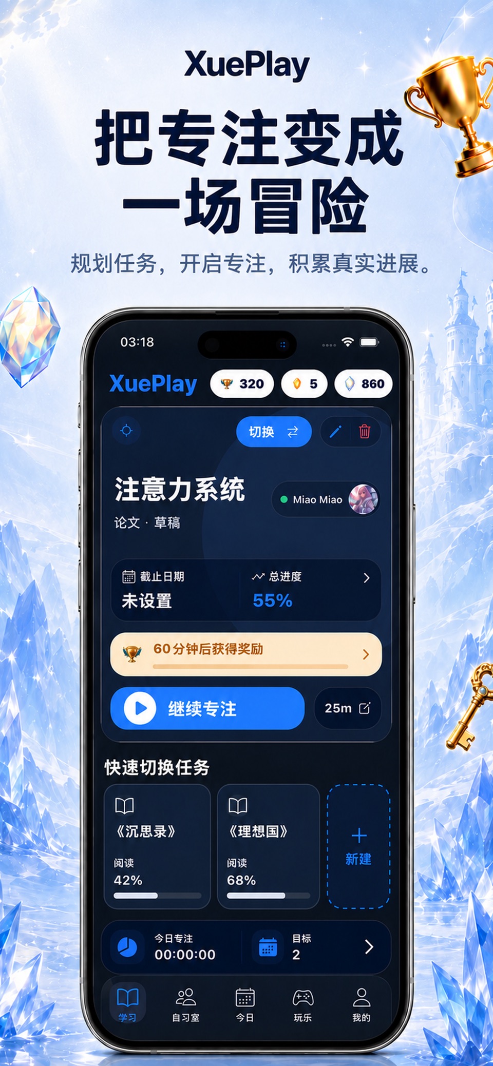 学play专注-番茄钟自律学习计时器 · Store screenshots