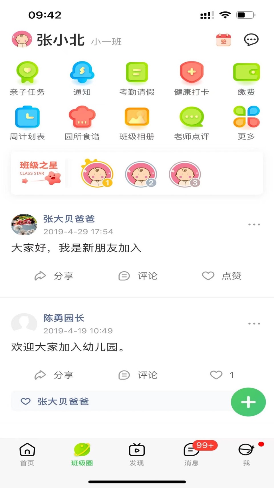 智慧树家长端 1