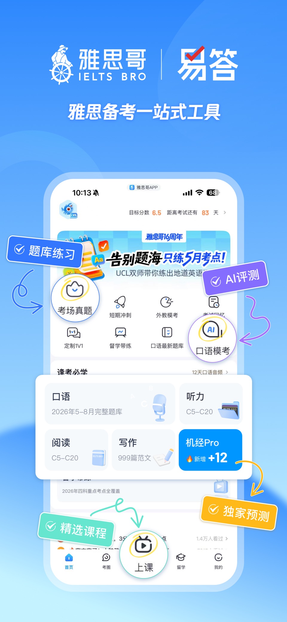 雅思哥-雅思考试优选APP · Store screenshots