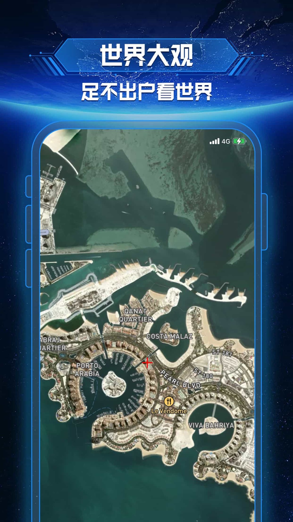 地球-卫星地图实景高清3d地球街景 3