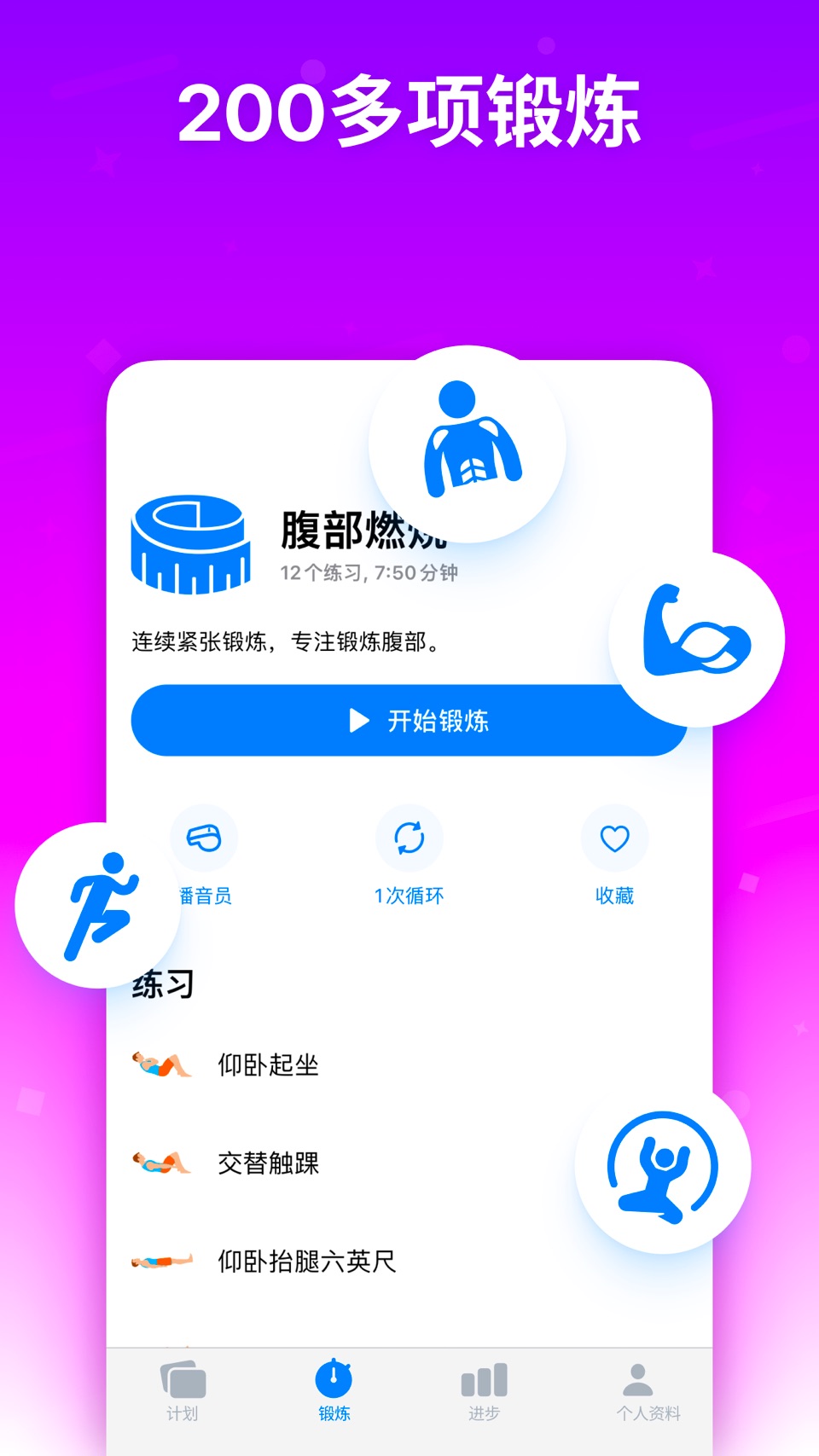 Seven - 7分钟锻炼挑战 2