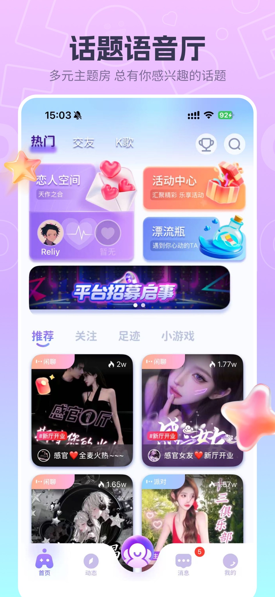 叮当语音 · Store screenshots