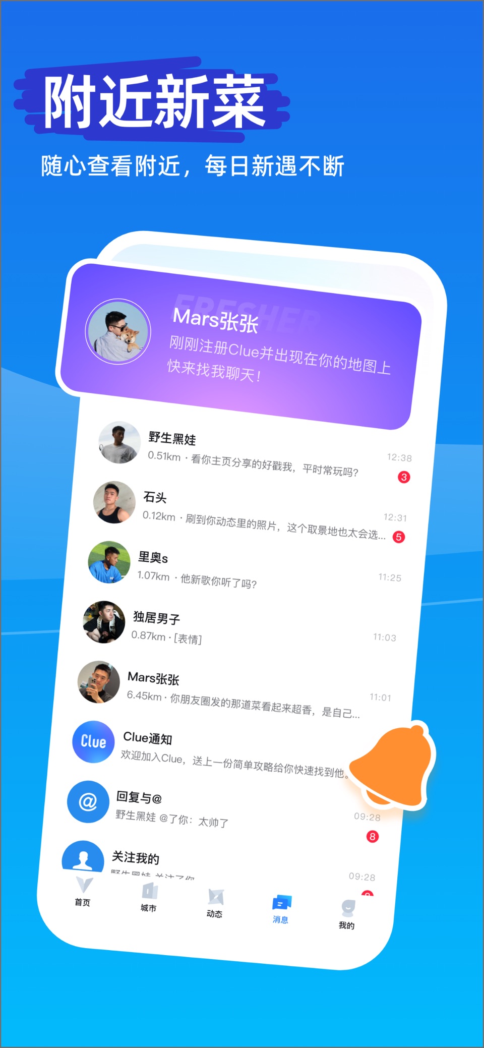 Clue - 基友专属城市彩虹地图 1