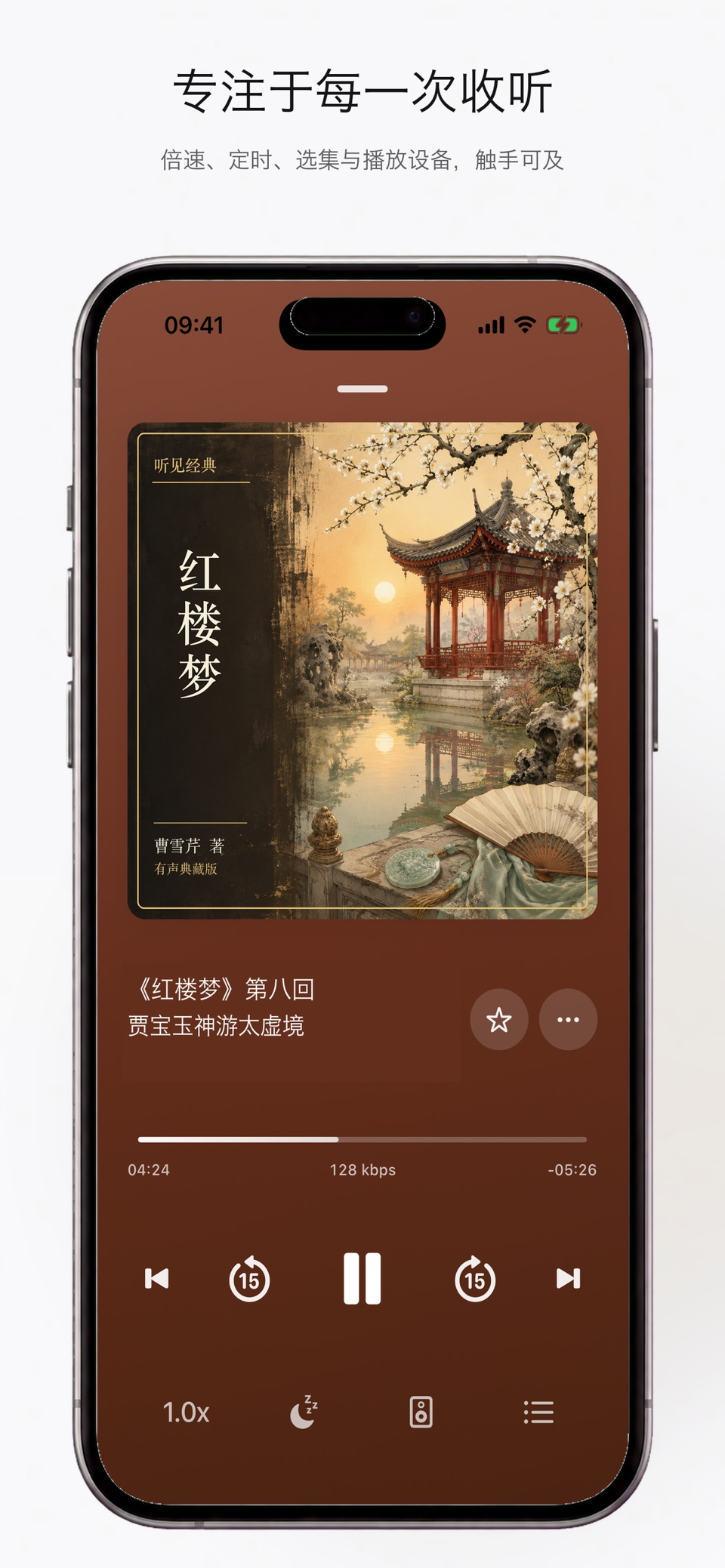 听见有声-全能有声书播放器 2