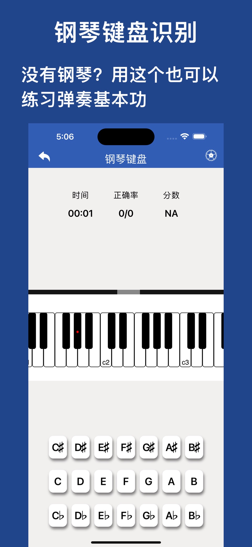 识谱大师 - 学乐理&五线谱,识谱练习,艺考生钢琴学习软件 2