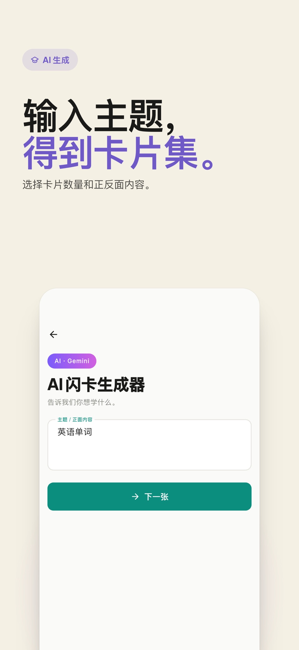 Flashcards.gg: AI Study Cards 3