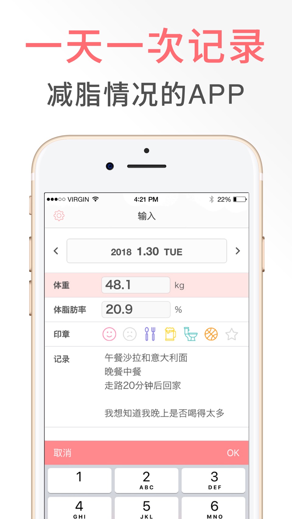 SmartDiet - 减肥体重记录和BMI · Store screenshots