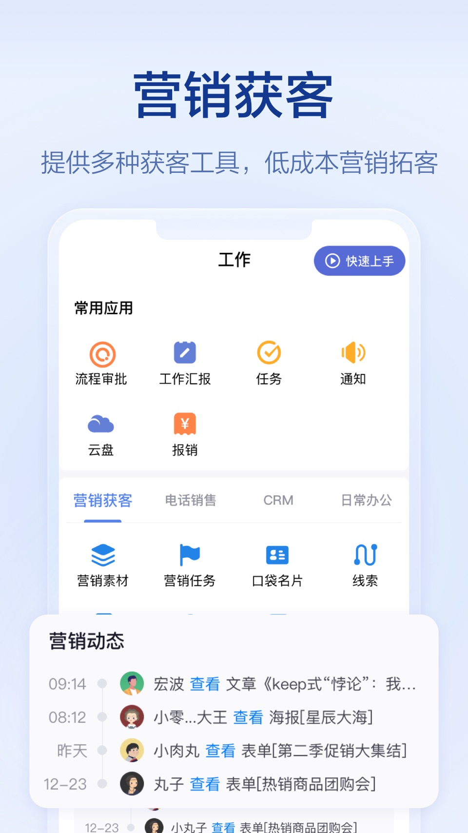 口袋助理-助力企业业绩增长 2